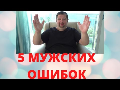 Видео: Самые дорогие ошибки в жизни
