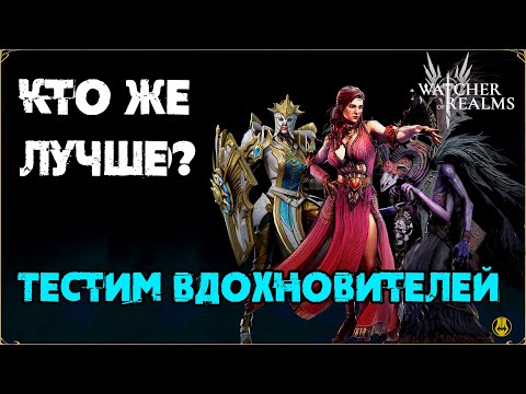 Видео: Вельзевул Против Далорки и Консты / watcher of realms / WOR