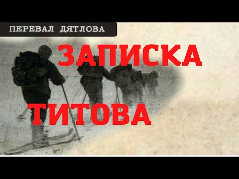 Видео: Группа Дятлова. Посторонний след лыж