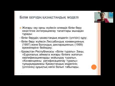 Видео: Кредиттік жүйе негізінде жоғарғы мектепте оқыту Ахмет Л