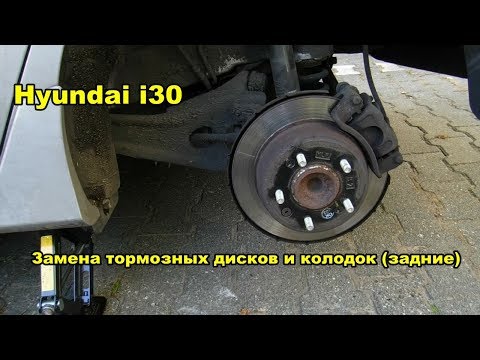 Видео: hyundai i30 замена задних тормозных дисков и колодок