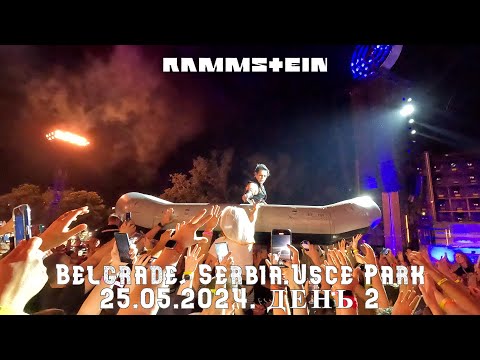 Видео: RAMMSTEIN - Belgrade, Serbia.Usce Park 25.05.2024. ДЕНЬ 2