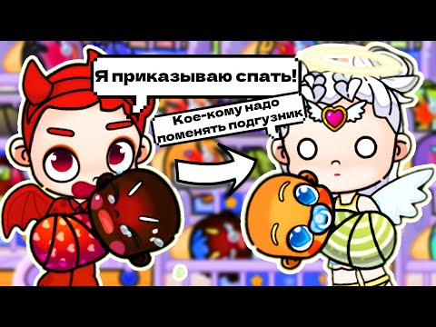 Видео: АНГЕЛ И ДЕМОН ЗАБОТЯТСЯ О 30 МЛАДЕНЦАХ В AVATAR WORLD! 😭