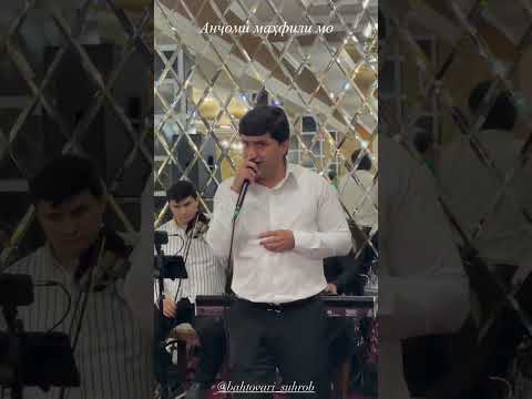 Видео: Бахтовари сухроб дар туй анчоми магфил #rek #tajikmusic #music #tajik #live #tajikstan #wedding