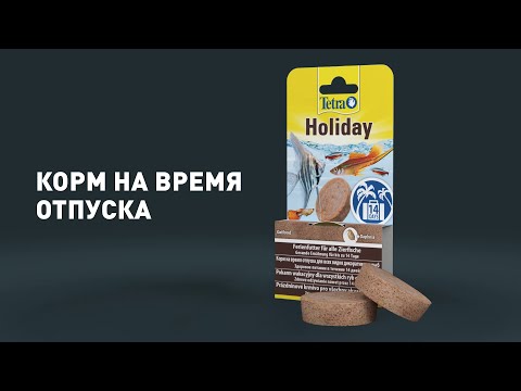 Видео: Tetra Holiday — корм на время отпуска