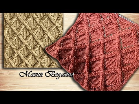 Видео: Универсальный узор с ромбами