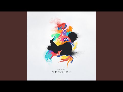 Видео: Человек