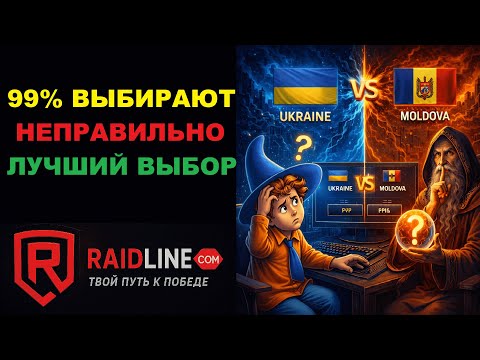 Видео: Какую страну лучше выбрать для аккаунта Blizzard / BattleNet Украина vs Молдова, полный разбор!