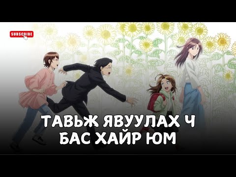 Видео: ХҮНИЙ БИЕД ӨӨР ХҮНИЙ СҮНС ШҮГЛЭДЭГ ҮҮ?