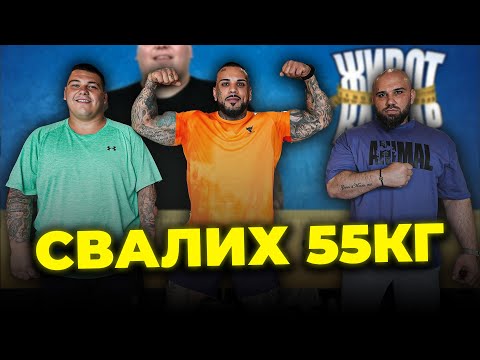 Видео: 55 КГ - НАДОЛУ! ТАЙНИТЕ НА ФИНАЛИСТА ОТ „ЖИВОТ НА КАНТАР“ В ТРЕНИРОВКА С BERISHA