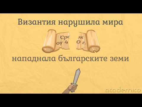 Видео: Царете Петър и Самуил - Човекът и обществото 3 клас | academico