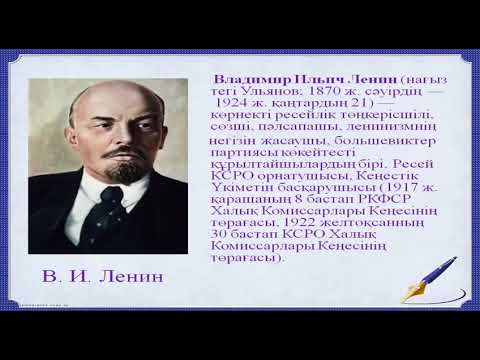 Видео: Неліктен қоғам "қызылдар" мен "ақтарға" қақ жарылды?   8 сынып