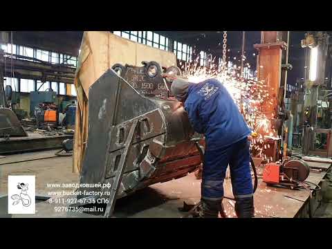 Видео: Видеоурок. Скальный ковш. ЗАВОД КОВШЕЙ