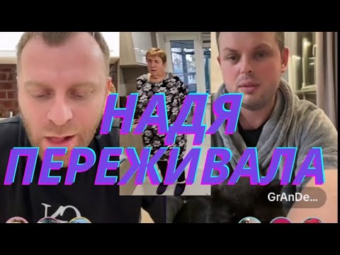 Видео: Надя молодец! Подняла всех на уши! Переживала! Заплатил за свет 4000 грн!