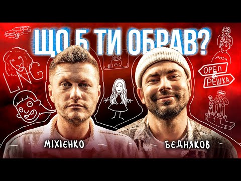 Видео: СРАЧ на Дурнєв дивиться сторіс | Бєдняков АБО Міхієнко | Що Б Ти Обрав | ЖАБАГАДЮКА