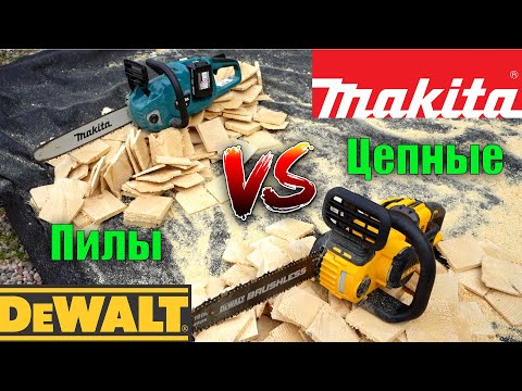 Видео: 🌲 Большой тест и обзор аккумуляторных цепных пил Makita DUC353 и DeWALT DCM575