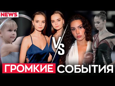 Видео: Купальники БЕЗ страз, Аверины VS Крамаренко, отстранение судьи и сломанное ребро