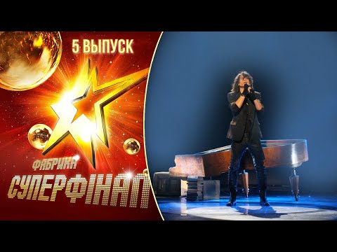 Видео: Фабрика зірок. Суперфінал (2010) - 5