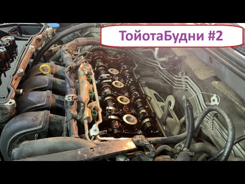 Видео: ТойотаБудни #2: Замена прокладки клапанной крышки 1ZZ-FE на Toyota Avensis