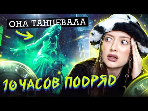 Видео: 10 часов танца без остановки: что случилось с ногами девочки после этого? | ПРОВЕРКА ЛЕГЕНДЫ | изма