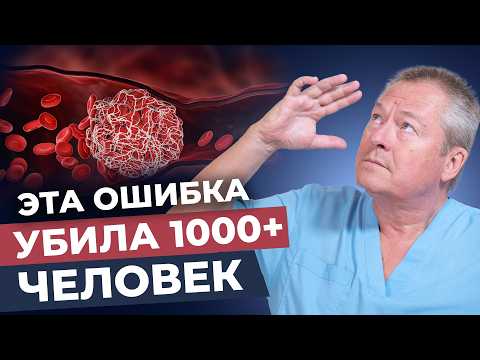 Видео: Эта Ошибка с Кровью Убила Тысячи! Как Избежать Тромбов