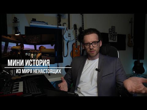 Видео: Мини история и как живет Ненастоящий мужчина.