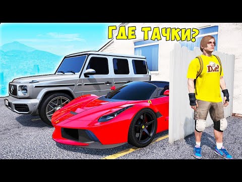 Видео: ОБМАНУЛ ЮРКУ И НЕ СПРЯТАЛ ТАЧКИ! БИТВА АВТОУГОНЩИКОВ В ГТА 5 ОНЛАЙН! БИТВА ВОРОВ ГТА 5!