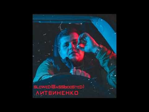 Видео: Литвиненко - В хлам [Slowed]