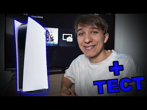 Видео: Взех си Playstation 5! - Разопаковане и Тест!