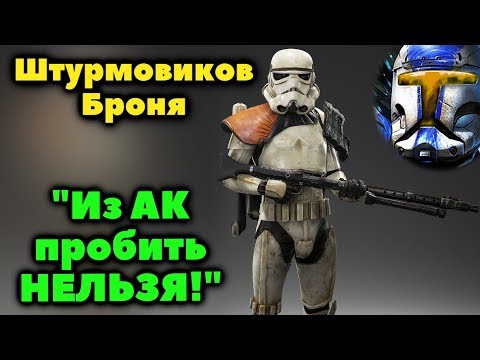 Видео: БРОНЯ ШТУРМОВИКОВ - НЕ ОТСТОЙ?! А что же тогда?