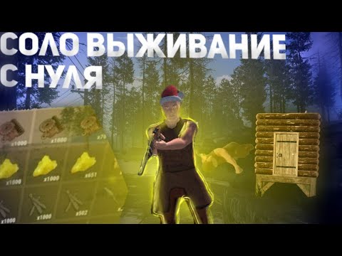 Видео: ВЫЖИВАЮ С НУЛЯ СОЛО! Oxide: Survival island #rustmobile