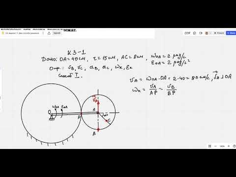 Видео: Задача К3, вариант 1 (Яблонский). Два способа решения: Метод МЦС и метод кинематических графов.