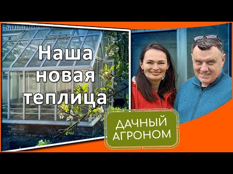 Видео: Наша новая теплица: ОБЗОР И ПОЛЕЗНЫЕ ХИТРОСТИ