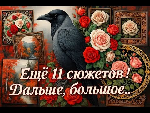 Видео: 11 новых сюжетов, но дальше...больше, ведь не распаковано ещё больше 70 наборов