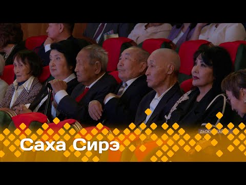 Видео: «Саха сирэ» информационнай биэрии. Алтынньы  2 күнэ 20.30