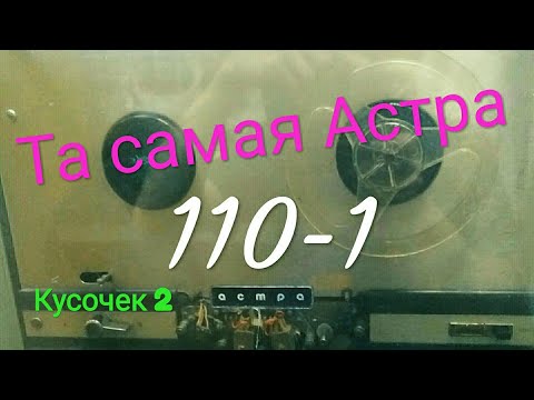 Видео: Астра МК-110С-1 Что внутри и как с этим бороться... 🤕🤖🤓 (часть 2)