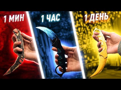 Видео: 1 минута vs 1 час vs 1 день КЕРАМБИТ