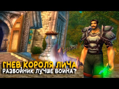 Видео: Гнев Короля Лича - Пробуем нового милика. Какой рога после вара?