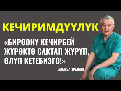 Видео: КЕЧИРБЕСЕҢ ООРУЙСУҢ!