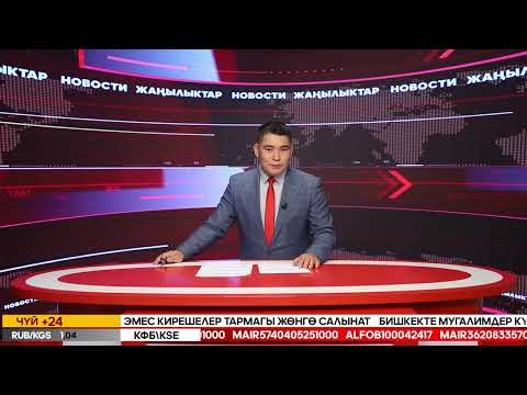 Видео: Ысык-Көл жаңылыктары 02.10.2025