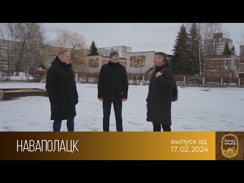 Видео: Дадому ў невядомае (17.02.2024)