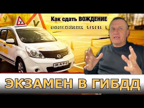 Видео: Что сдают на вождении (актуально 2025)