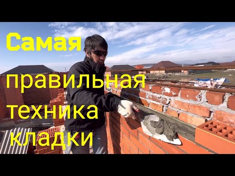 Видео: Как правильно делать облицовку-кирпичная кладка