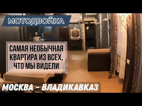Видео: Первое длинное мотопутешествие с двойкой на мотоцикле Versus. Едем в Грузию. Часть 1