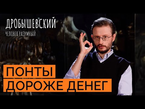 Видео: Как предки понтовались друг перед другом // Дробышевский. Человек разумный