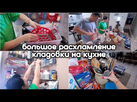 Видео: Расхламление всего дома / Мотивация на уборку / Организация шкафчиков на кухне / Избавляюсь от хлама