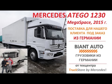 Видео: Mercedes Atego 1230 MegaSpace 12 тн привезли на заказ из Германии, видеообзор