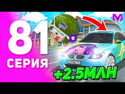 Видео: 1 ГОД ПУТИ БОМЖА на МАТРЕШКА РП #81 - ОБНОВЛЕННЫЙ ПЕРЕКУП МАШИН на MATRESHKA RP! (CRMP MOBILE)