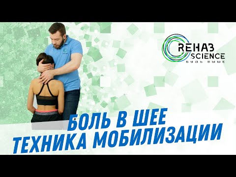 Видео: Мобилизация фасеточных суставов шейного отдела