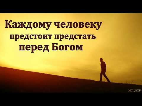 Видео: "Сотворите достойный плод покаяния". Е. Болячкин. МСЦ ЕХБ